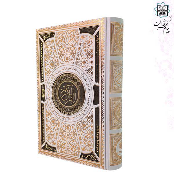 قرآن رقعی تحریر داخل رنگی گالینگور سفید عروس همراه با ست تسبیح جعبه دار نفیس